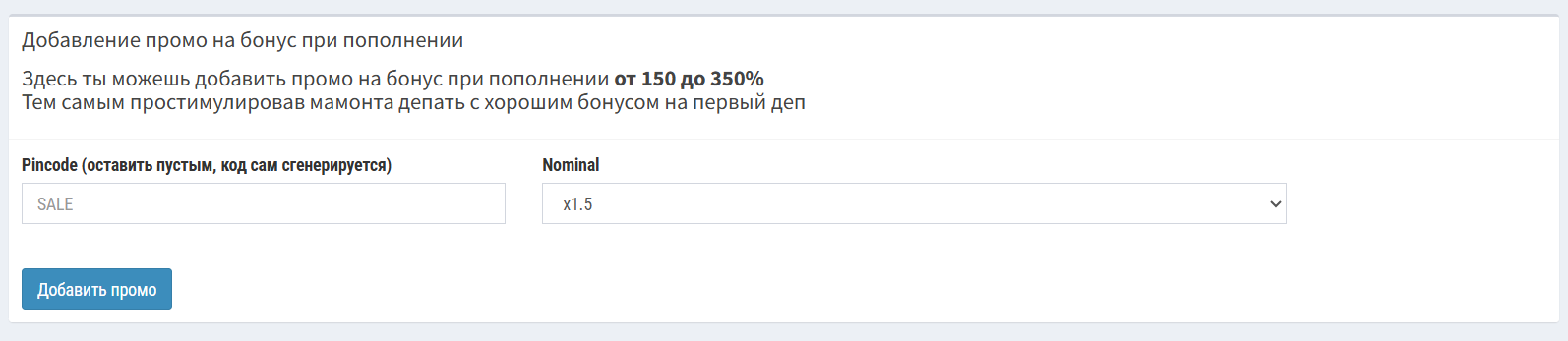 Бонус на первое пополнение: множитель